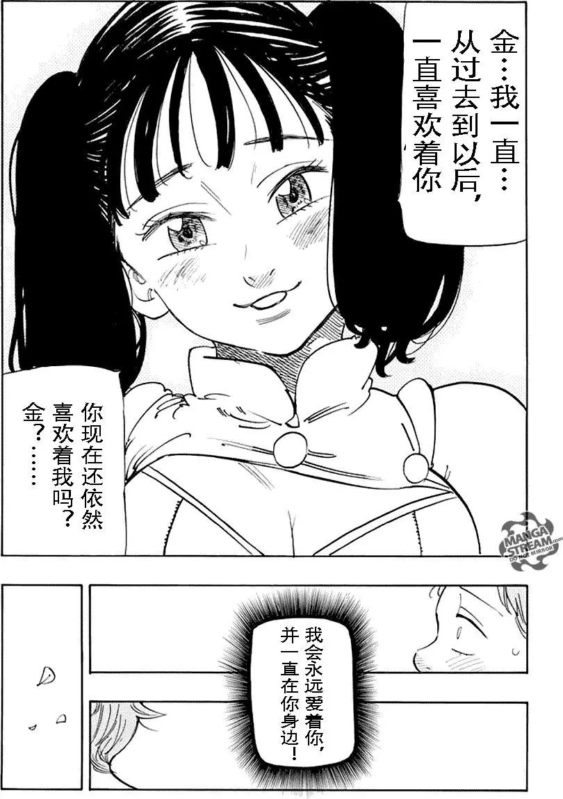 七人传奇漫画336漫画,第216话5图
