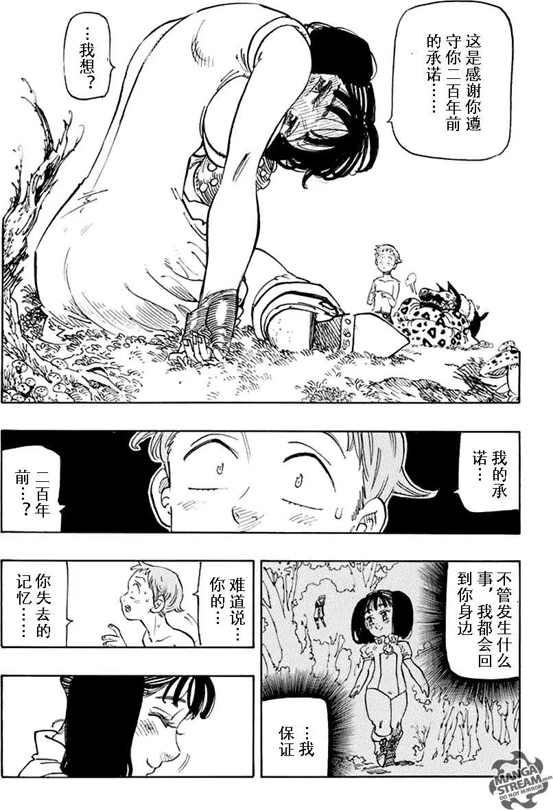 七人传奇漫画336漫画,第216话3图
