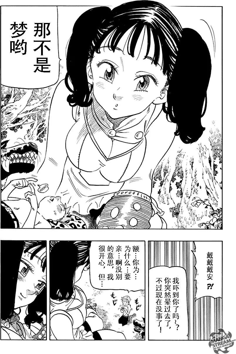 七人传奇漫画336漫画,第216话2图
