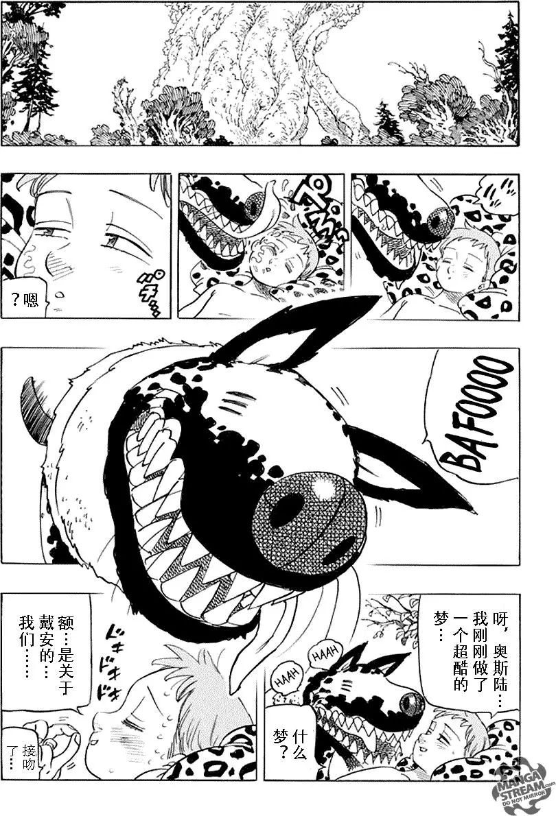 七人传奇漫画336漫画,第216话1图