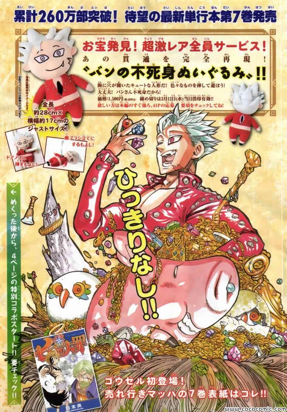 七人传奇第一季解说漫画,第66话5图