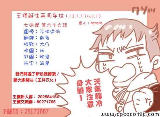 七人传奇第一季解说漫画,第66话1图