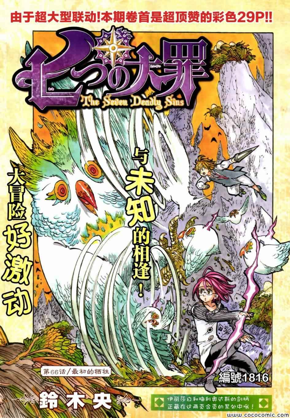 七人传奇第一季解说漫画,第66话4图