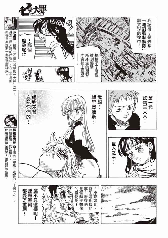 七人传奇第一季在线观看樱花动漫漫画,第242话3图