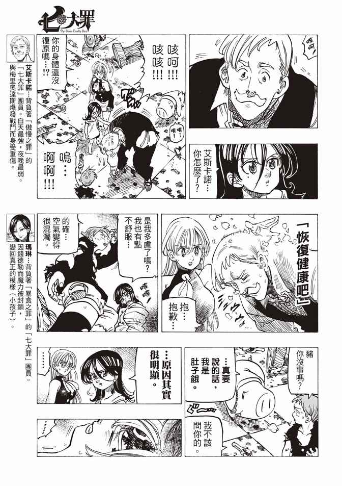 七人传奇第一季在线观看樱花动漫漫画,第242话5图