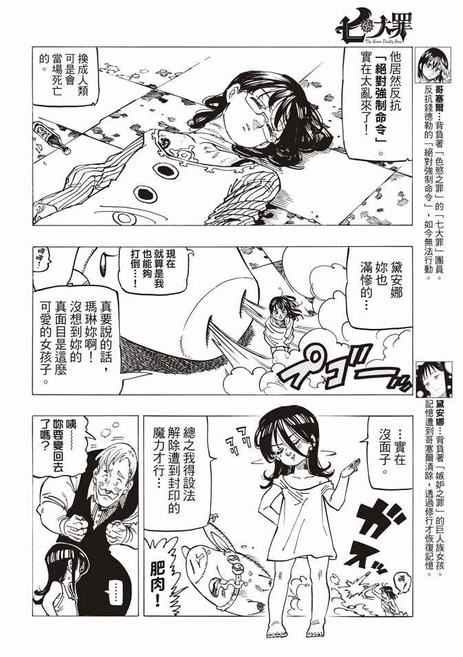 七人传奇第一季在线观看樱花动漫漫画,第242话4图