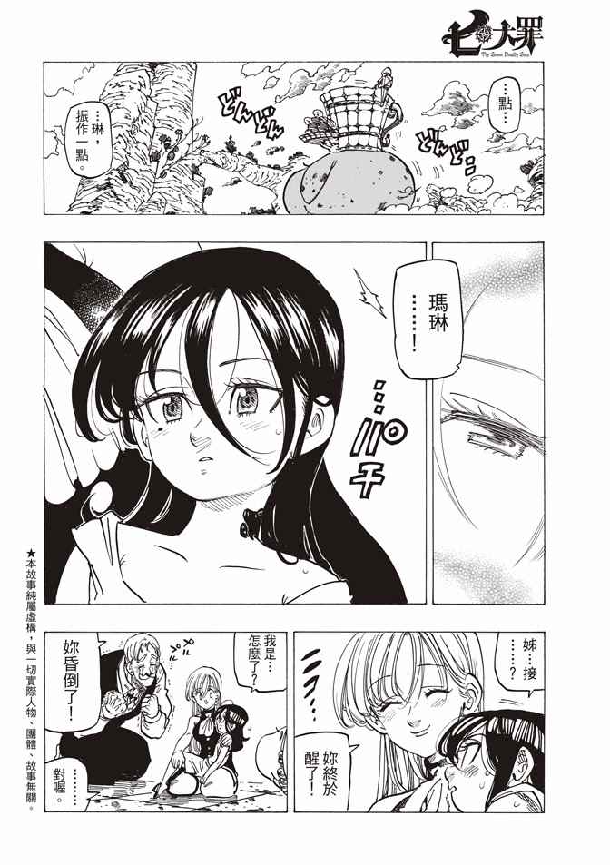 七人传奇第一季在线观看樱花动漫漫画,第242话2图