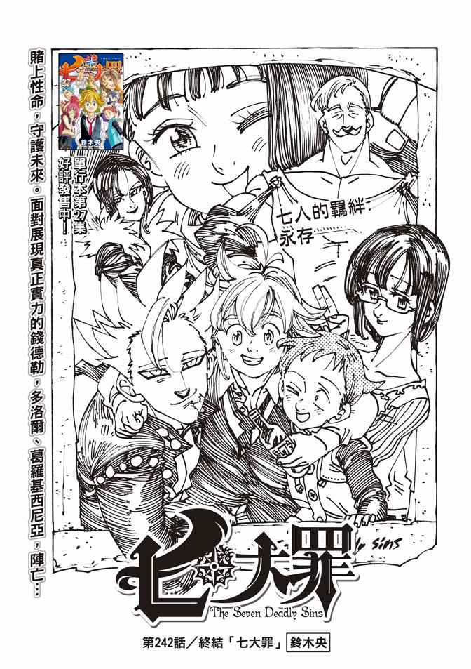 七人传奇第一季在线观看樱花动漫漫画,第242话1图