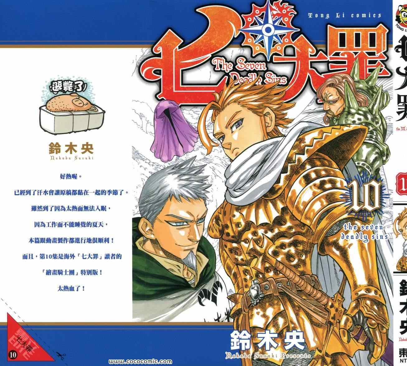 七人传奇最强英雄漫画,第10卷2图