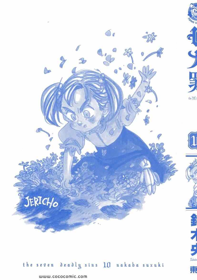 七人传奇最强英雄漫画,第10卷4图