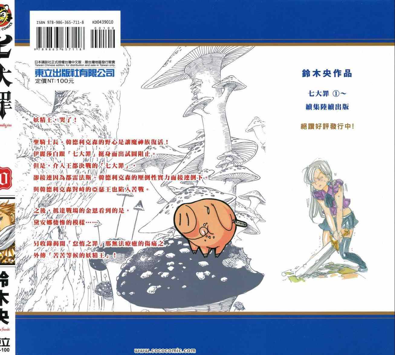七人传奇最强英雄漫画,第10卷1图