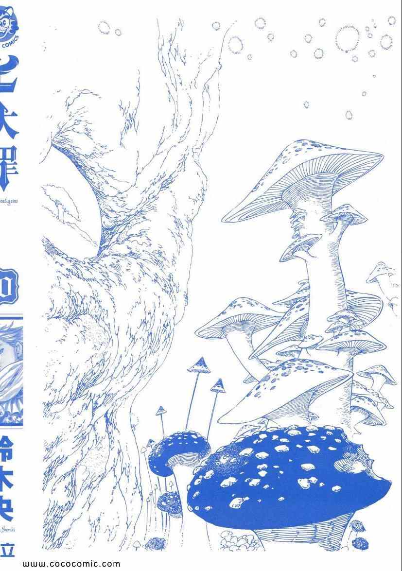 七人传奇最强英雄漫画,第10卷3图