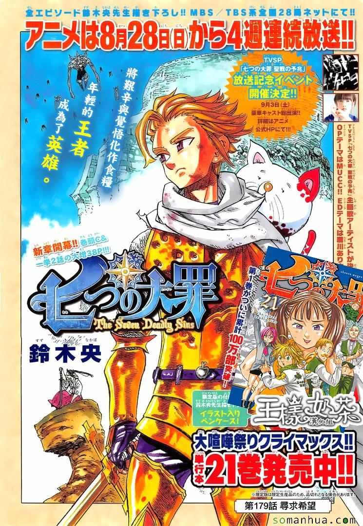 七人传奇白金硬币有两种漫画,第179话1图