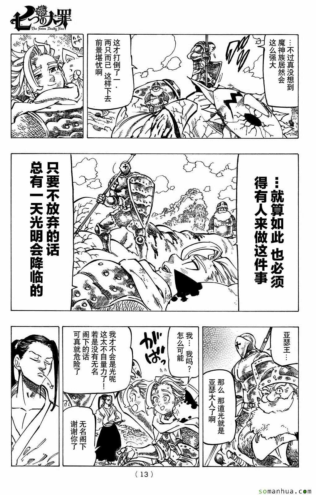 七人传奇白金硬币有两种漫画,第179话5图