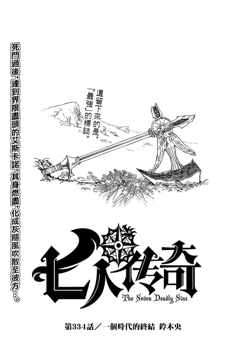 七人传奇论坛漫画,第334话1图