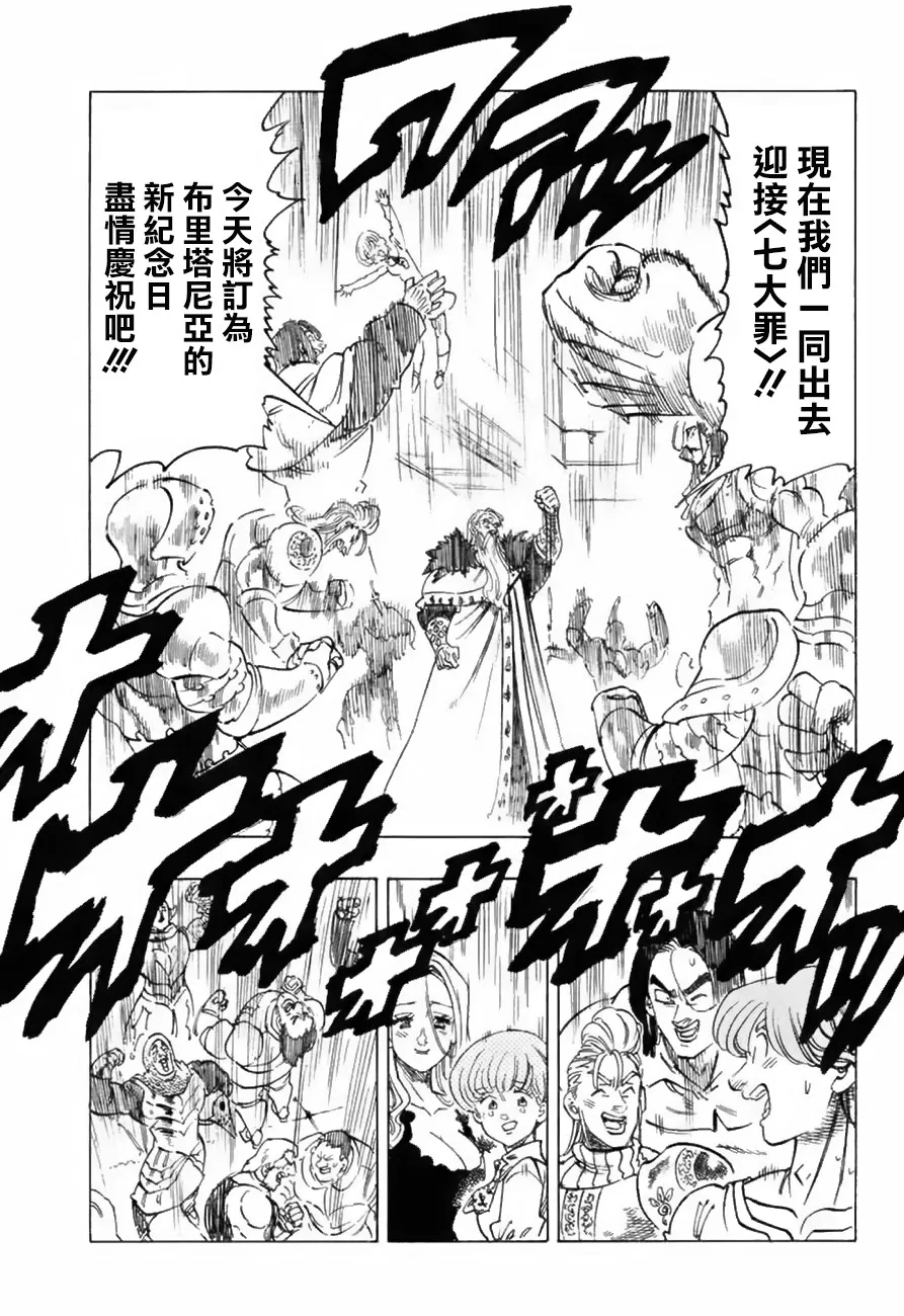 七人传奇论坛漫画,第334话4图