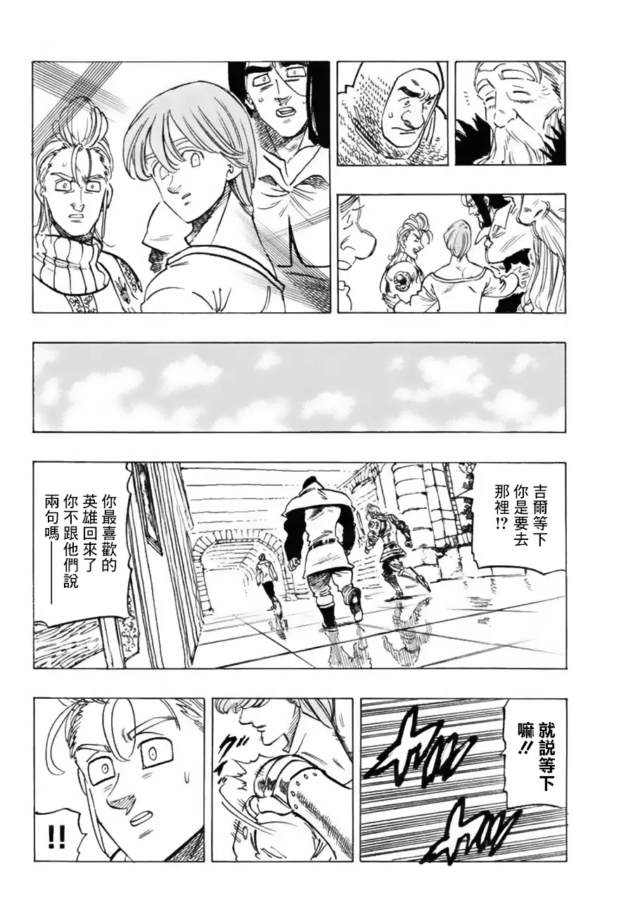 七人传奇论坛漫画,第334话5图