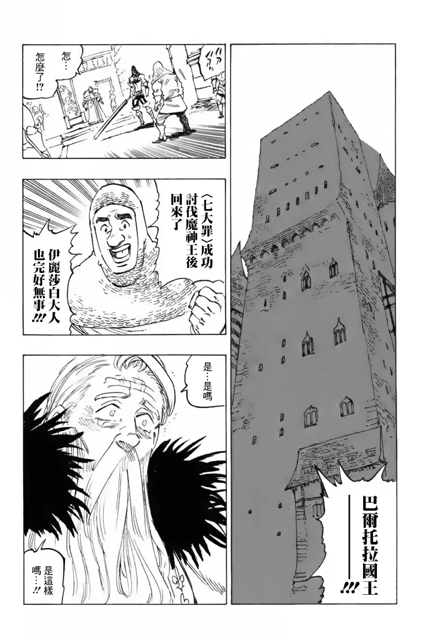七人传奇论坛漫画,第334话3图