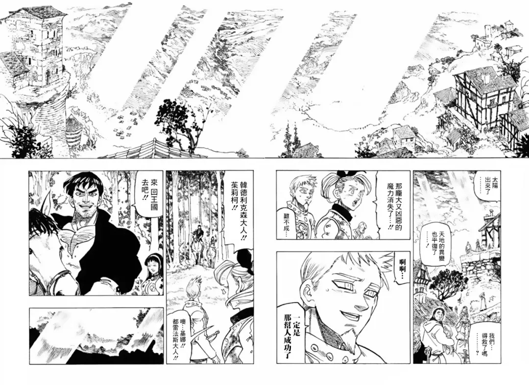 七人传奇论坛漫画,第334话2图