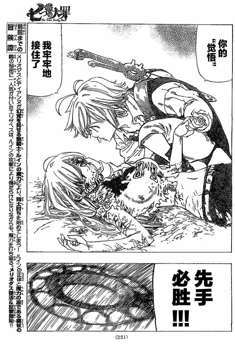 七人传奇停服公告漫画,第14话3图