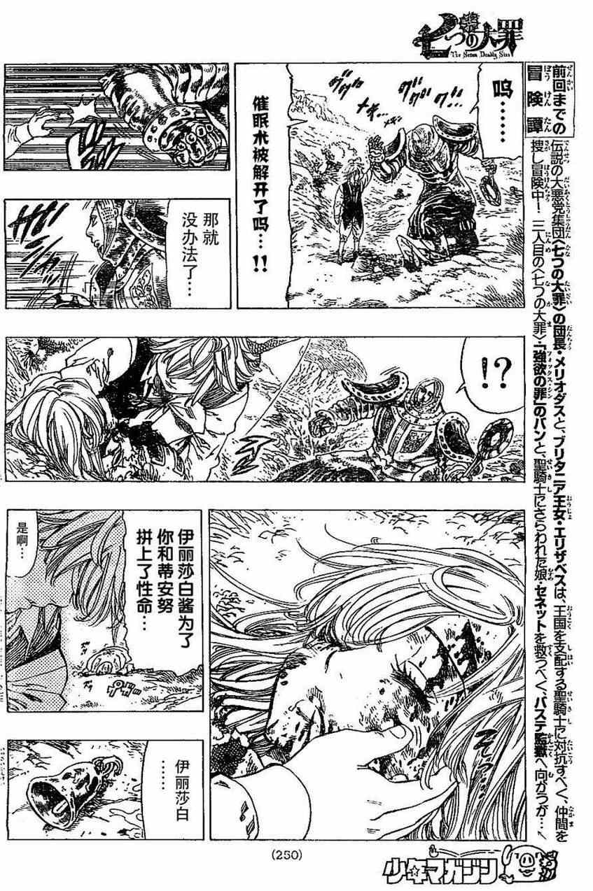 七人传奇停服公告漫画,第14话2图