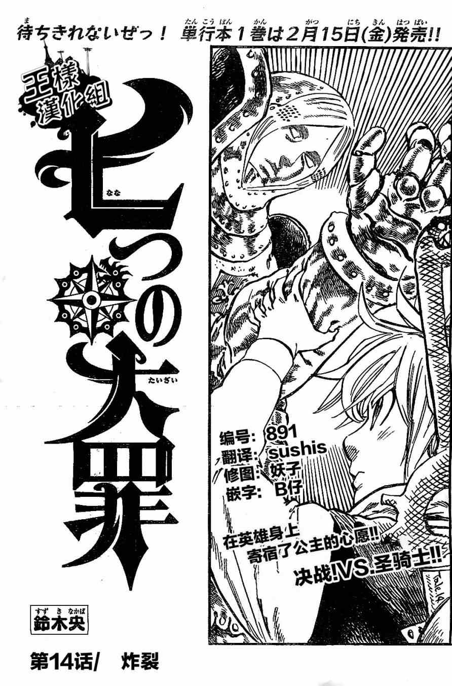 七人传奇停服公告漫画,第14话1图