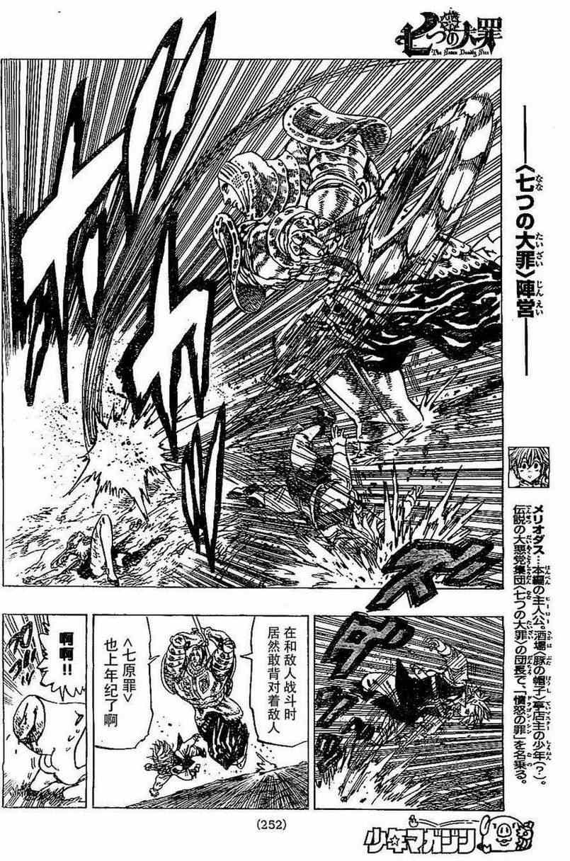 七人传奇停服公告漫画,第14话4图