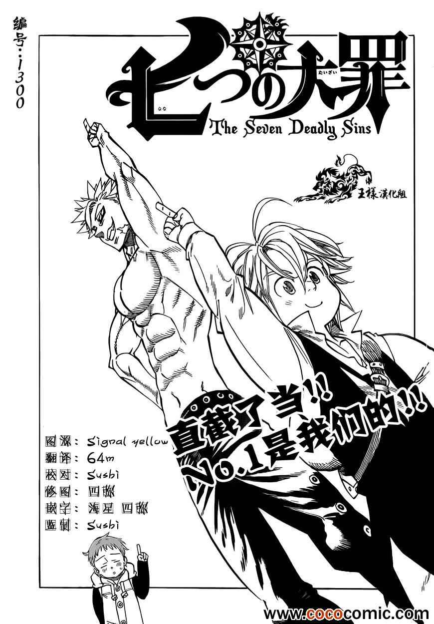 七人传奇光与暗之交战国际服漫画,第30话1图