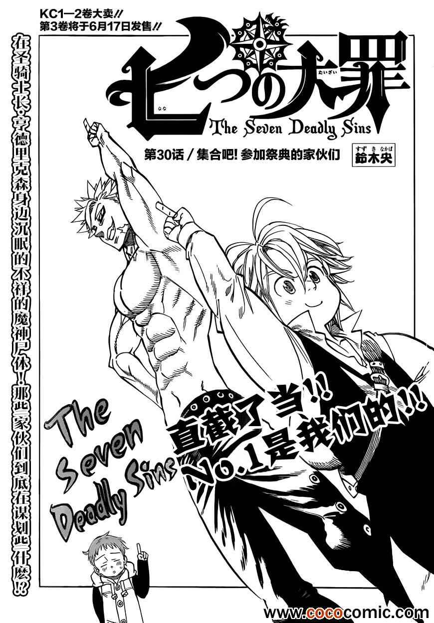 七人传奇光与暗之交战国际服漫画,第30话2图