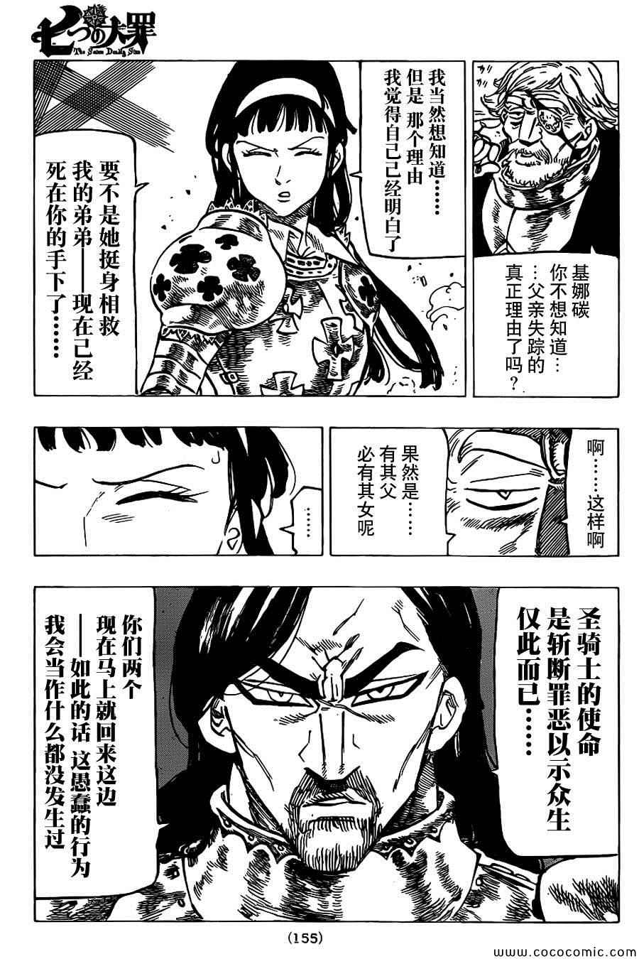 七人传奇卡牌排行漫画,第68话4图