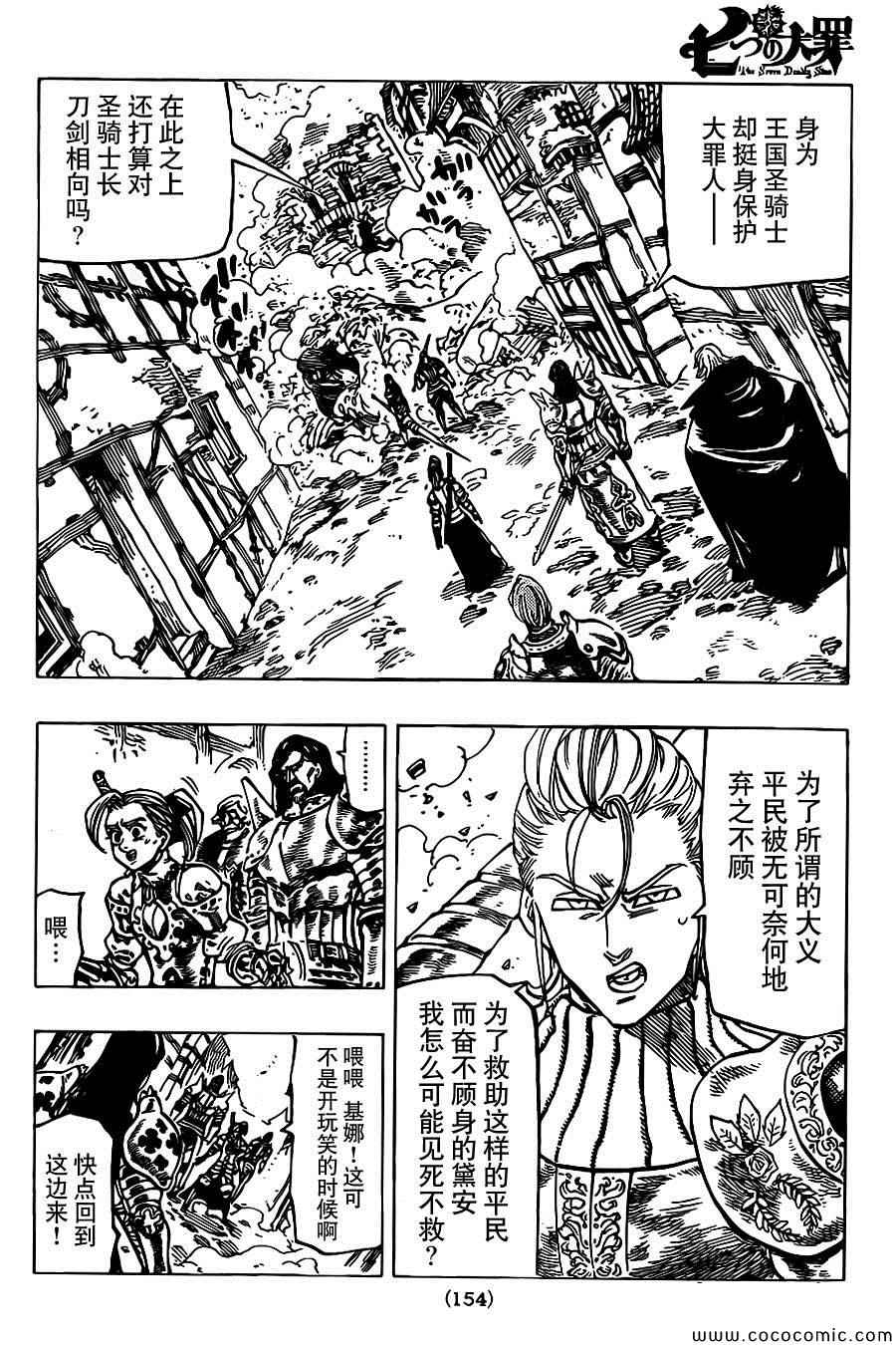 七人传奇卡牌排行漫画,第68话3图