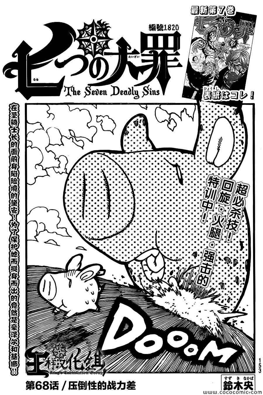 七人传奇卡牌排行漫画,第68话2图