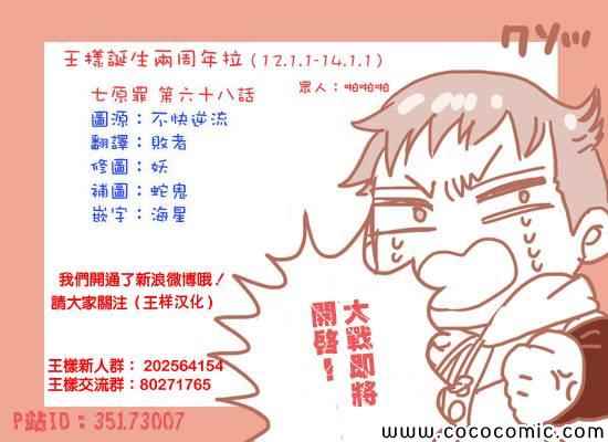 七人传奇卡牌排行漫画,第68话1图