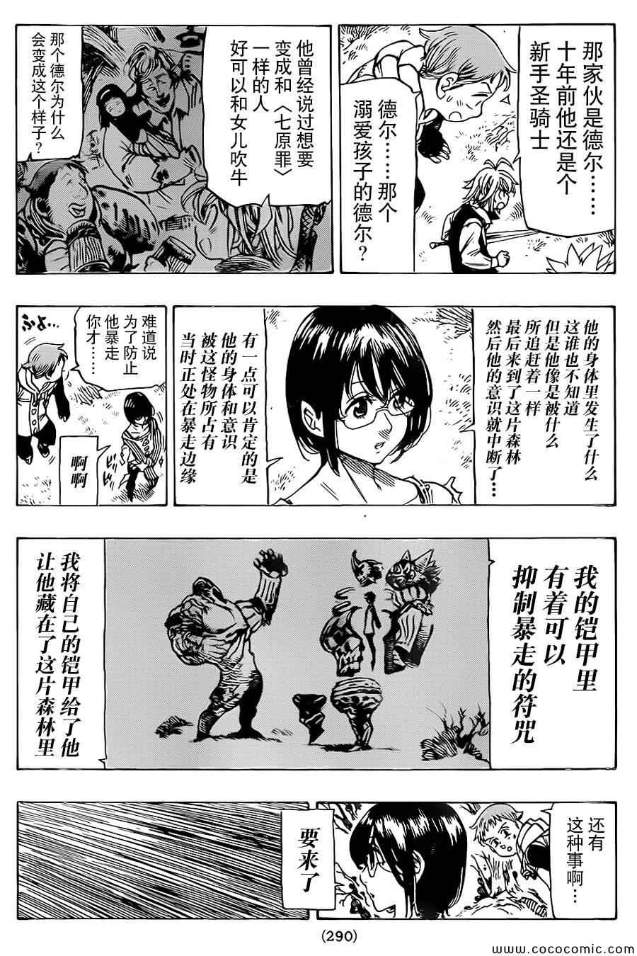 七人传奇白金硬币有两种漫画,第58话5图