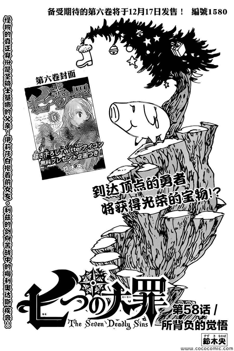 七人传奇白金硬币有两种漫画,第58话2图