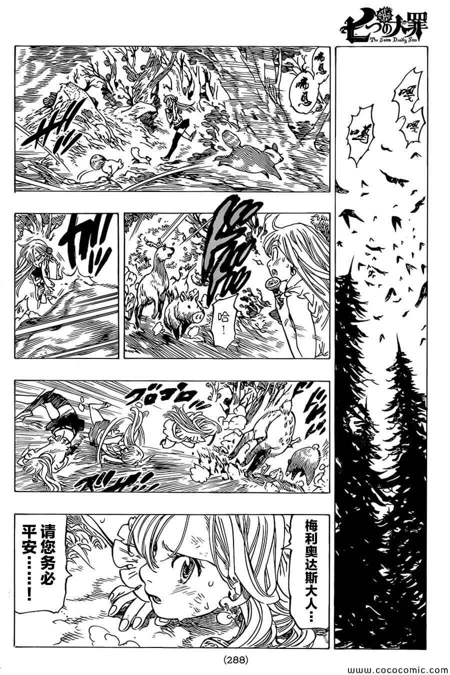 七人传奇白金硬币有两种漫画,第58话3图