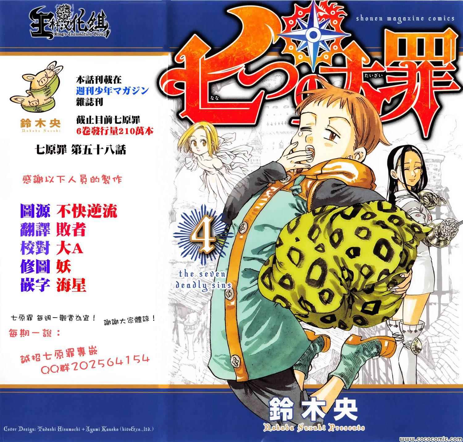 七人传奇白金硬币有两种漫画,第58话1图