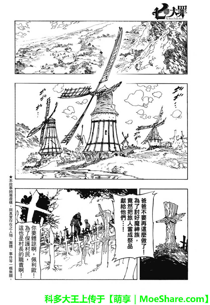 七人传奇第一季樱花动漫漫画,第225话2图