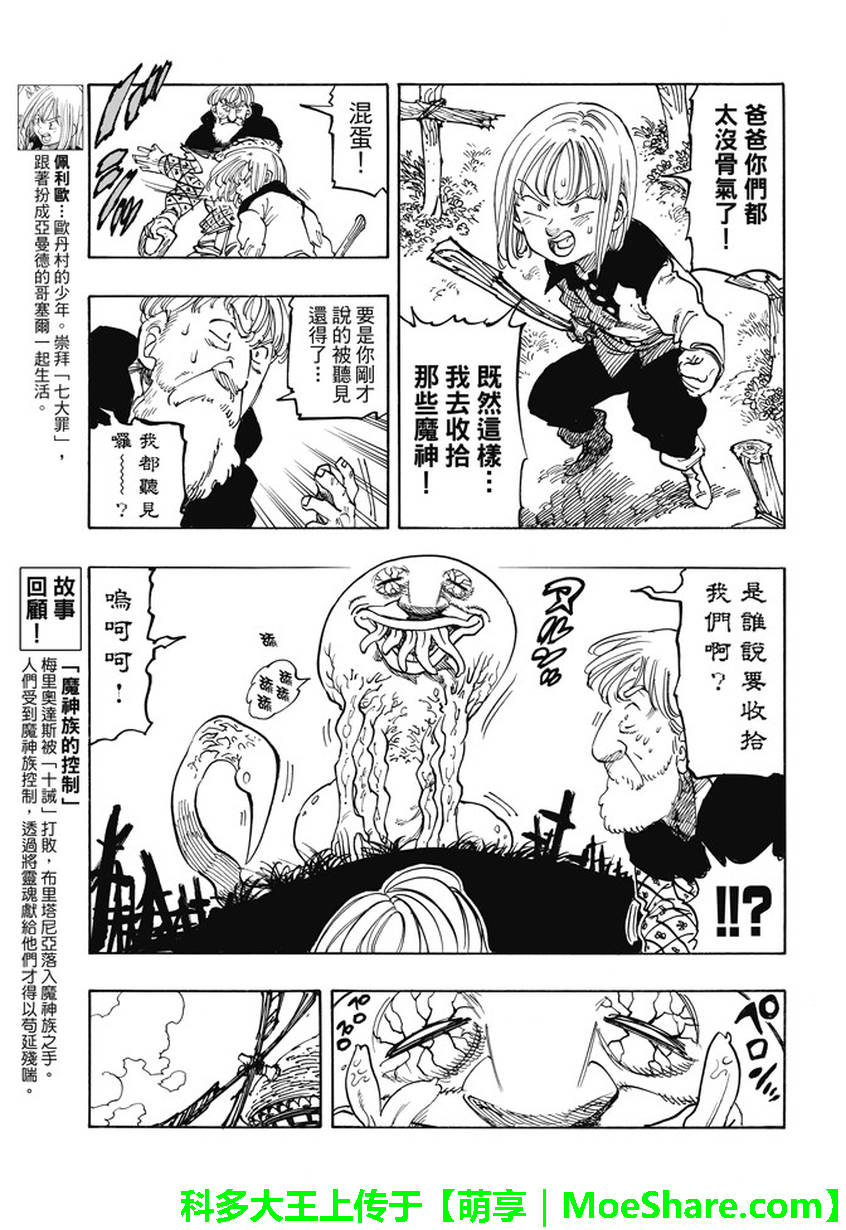 七人传奇第一季樱花动漫漫画,第225话3图