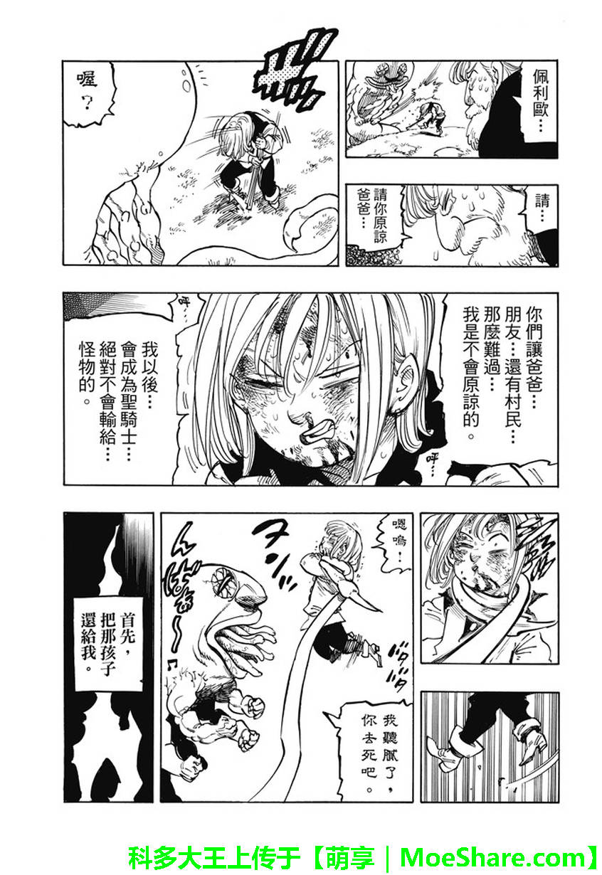 七人传奇第一季樱花动漫漫画,第225话5图