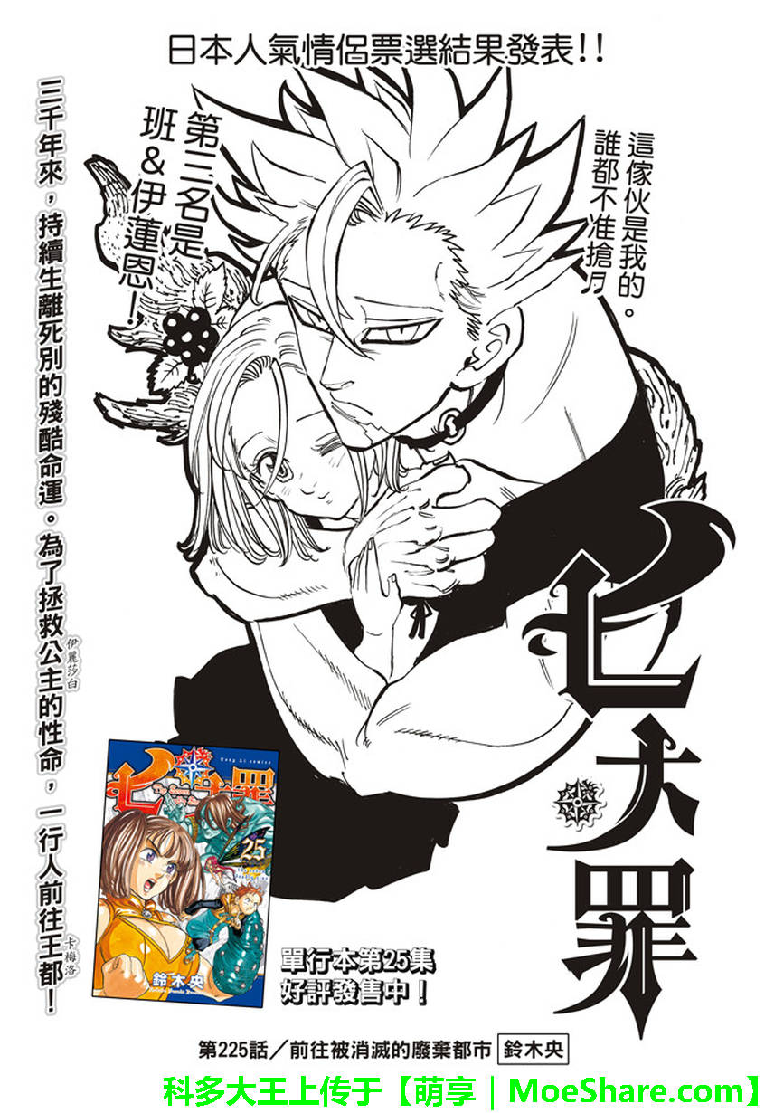 七人传奇第一季樱花动漫漫画,第225话1图