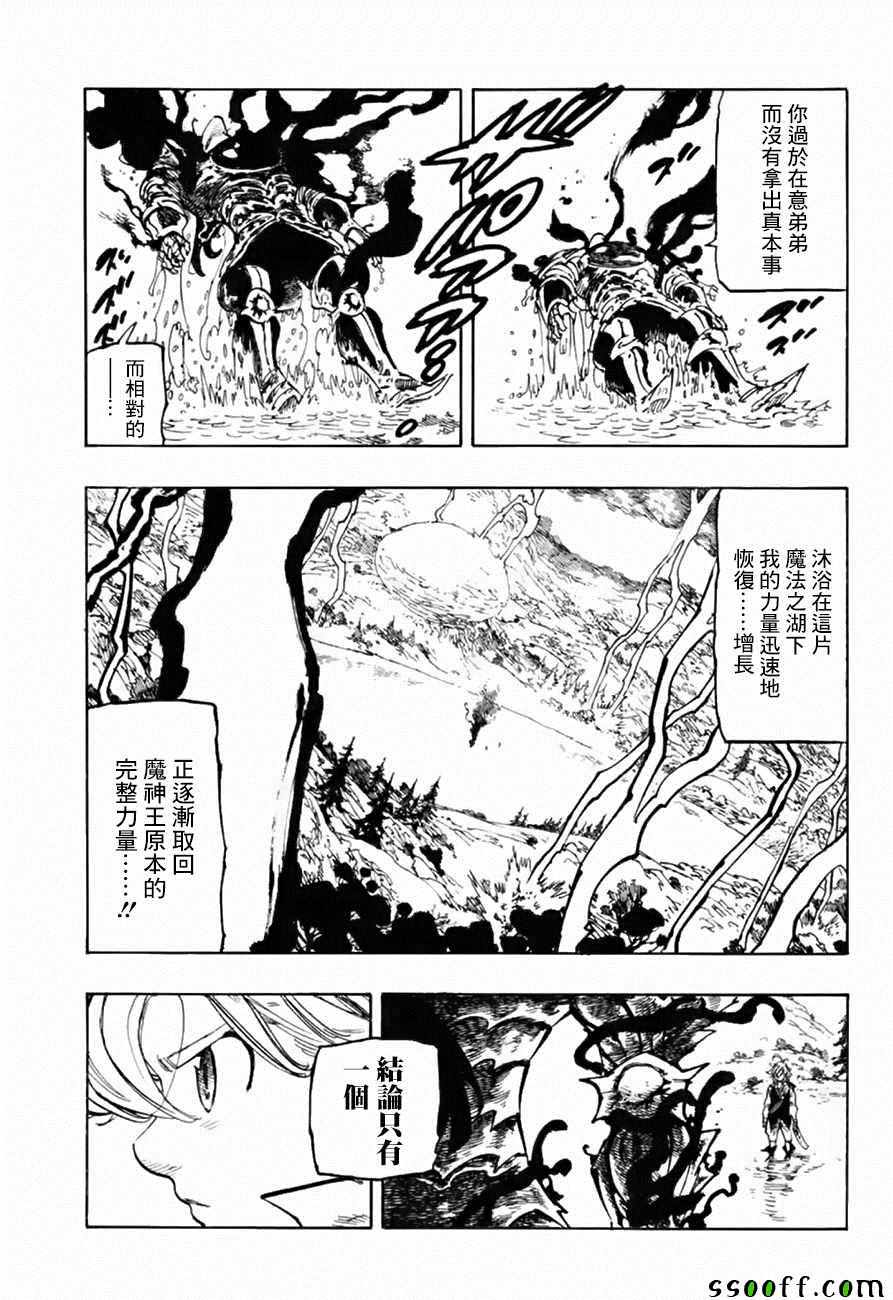 七人传奇白金硬币有两种漫画,第319话5图