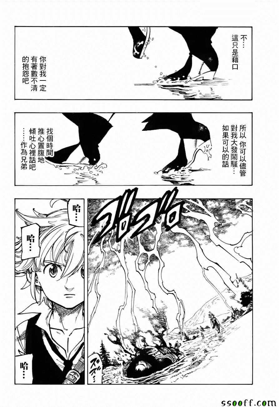 七人传奇白金硬币有两种漫画,第319话4图