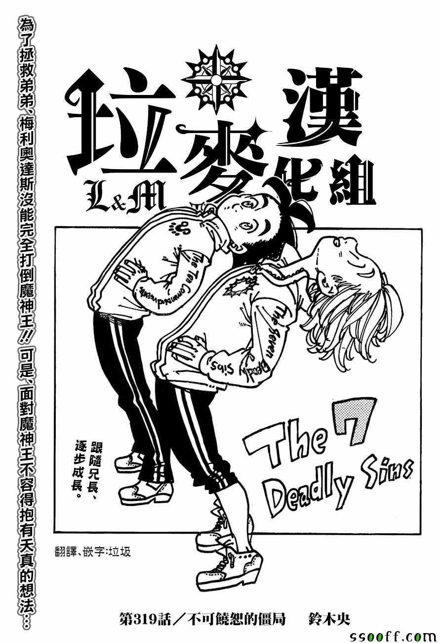 七人传奇白金硬币有两种漫画,第319话1图