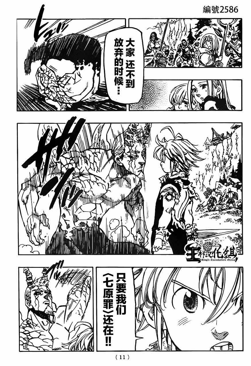 七人传奇女闪漫画,第98话2图