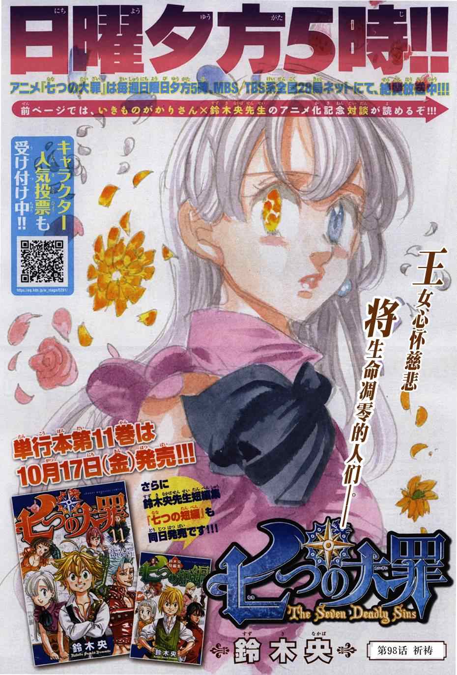 七人传奇女闪漫画,第98话1图