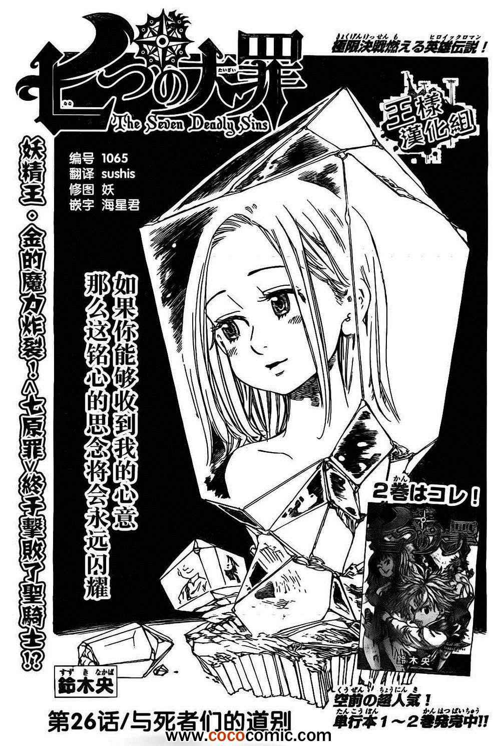 七人传奇漫画336漫画,第26话1图
