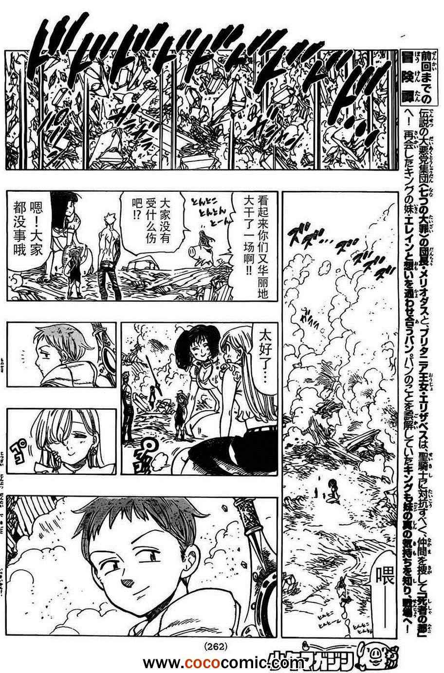 七人传奇漫画336漫画,第26话2图