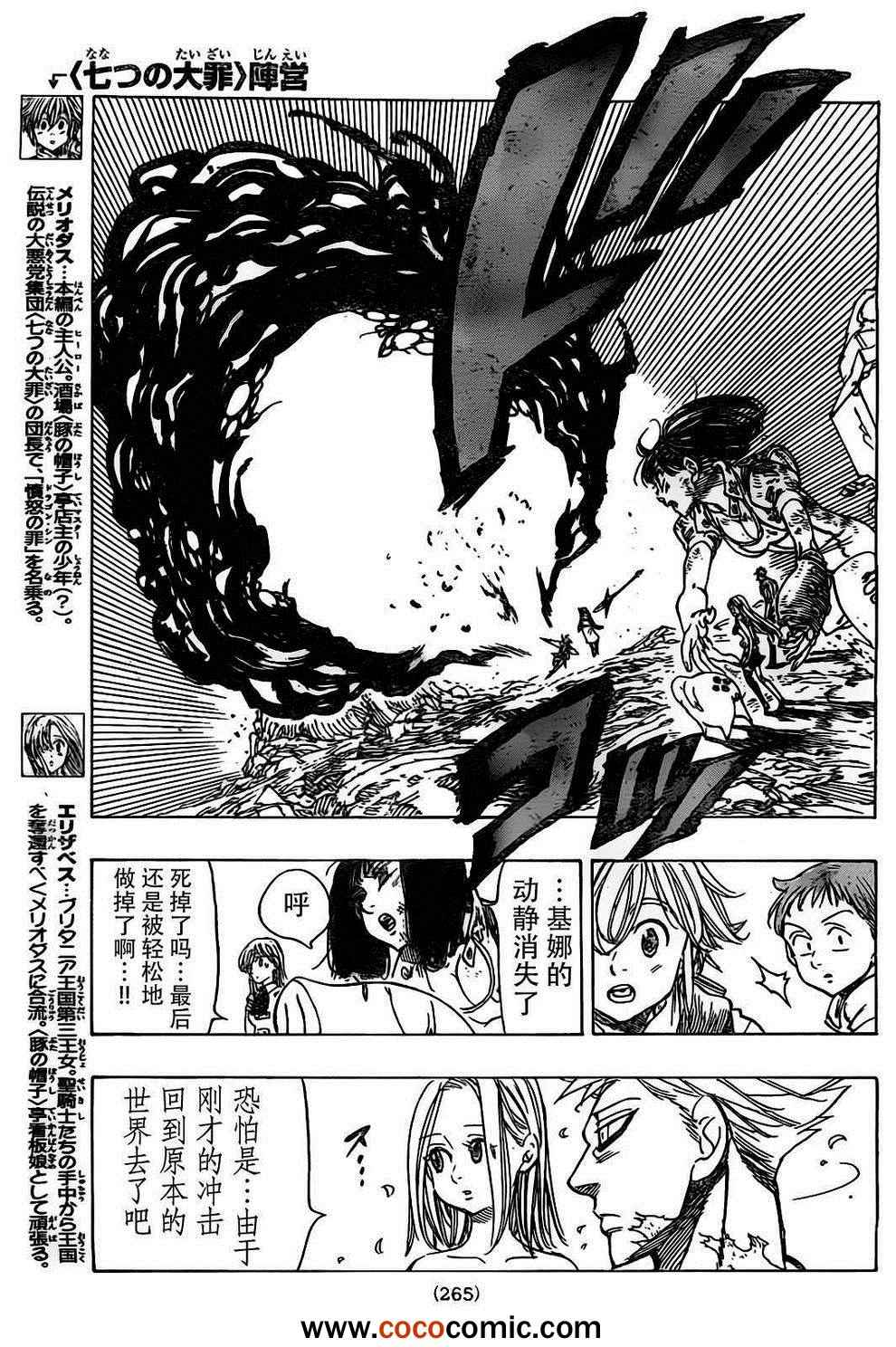 七人传奇漫画336漫画,第26话5图