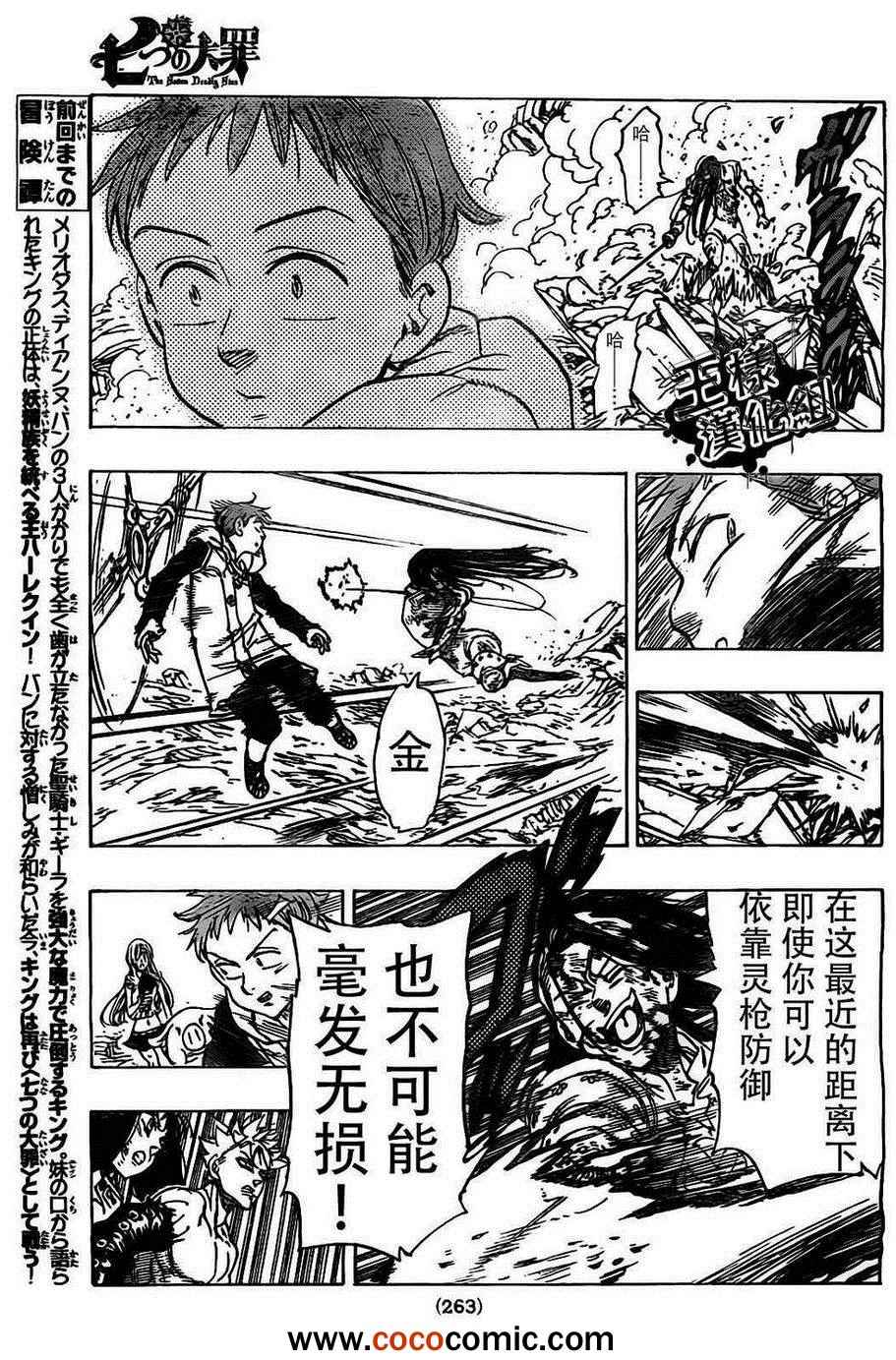 七人传奇漫画336漫画,第26话3图